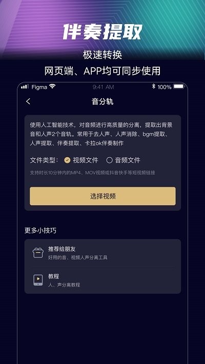 音分轨app 截图4