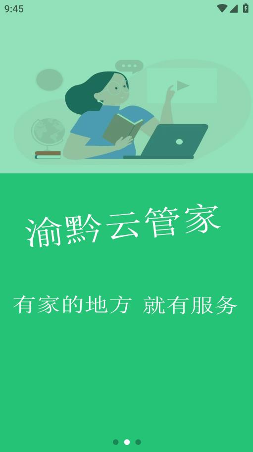 渝黔云app 截图2