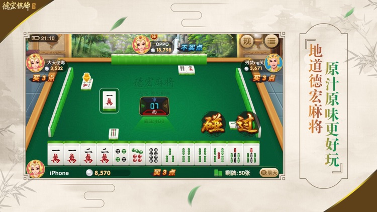 德宏娱乐棋牌 截图2