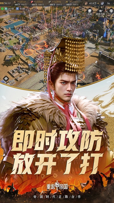 重返帝国网页版 截图3