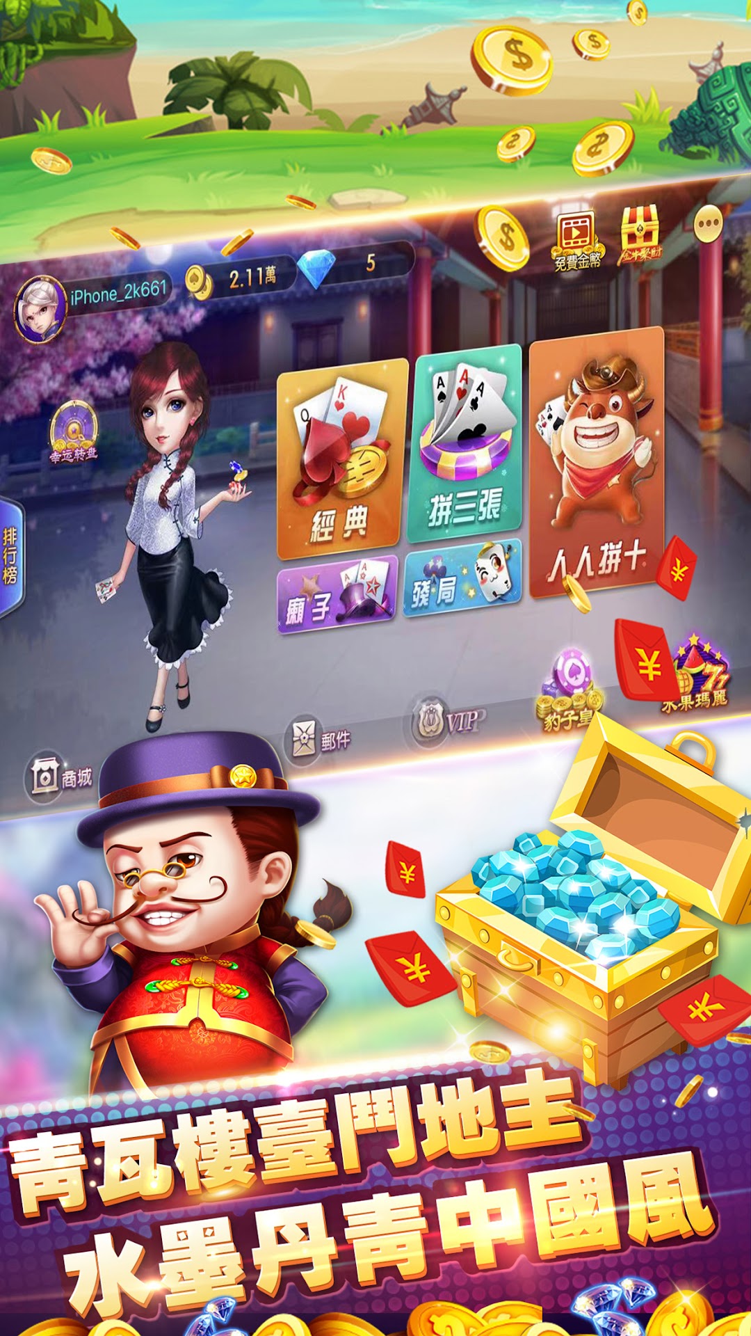 殘局鬥地主 截图1