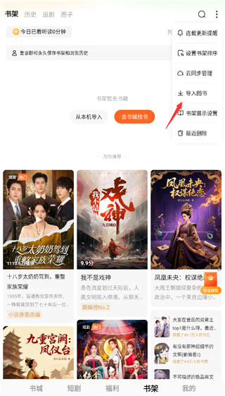 番果免费听书最新版 1