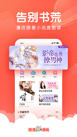 漫漫漫画下拉免费版 截图1