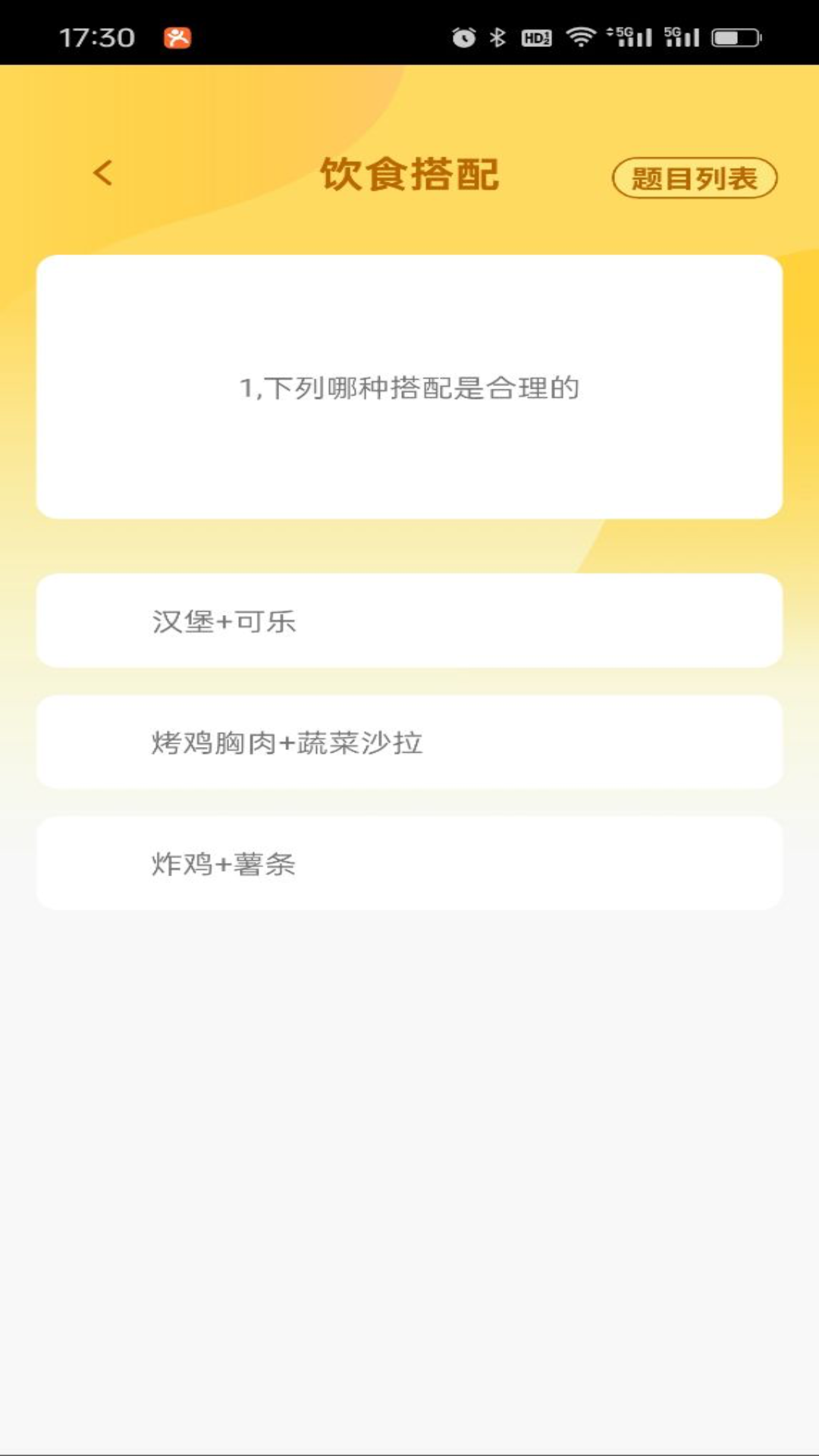 榜上答题王app 截图1