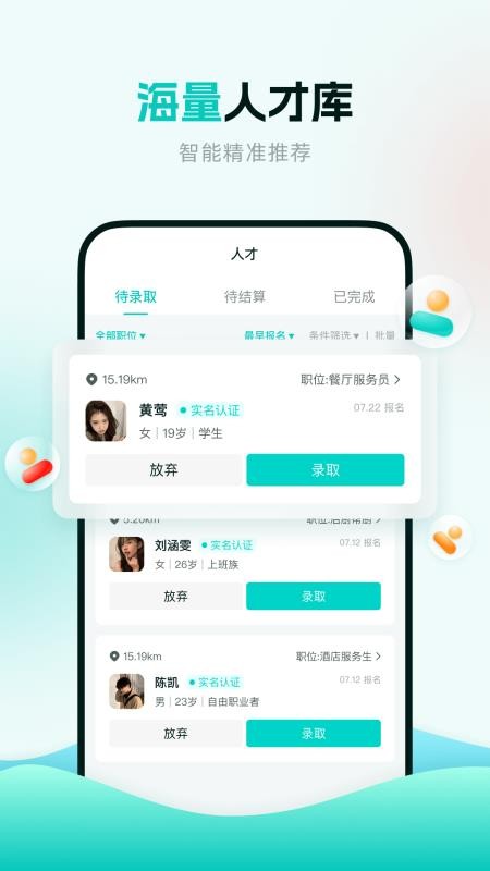 职堆堆商户版app 截图2