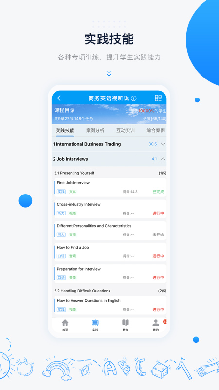 中语智汇app 截图2