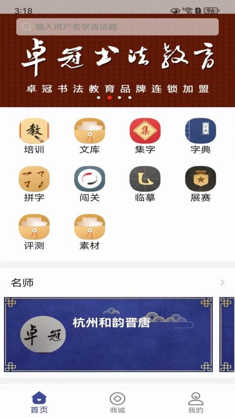 书法e学宝app 截图2