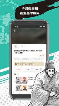 混知app安卓版 截图2