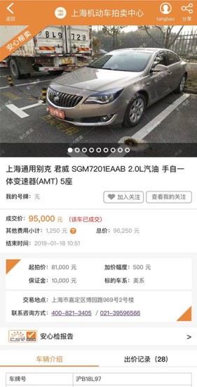 安心拍车平台 v2.0.1 截图1