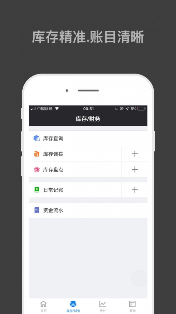 哈凡进销存 截图3