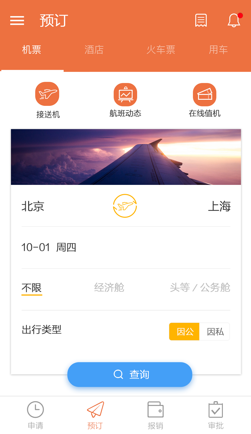 红橘微财务app 截图2