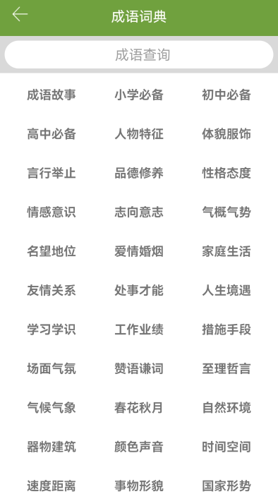 汉语字典和成语词典app 截图1