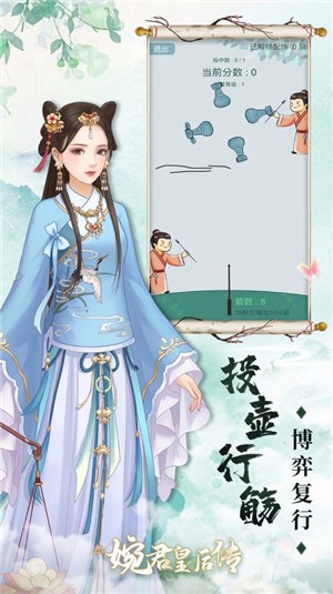 婉君皇后传 截图2