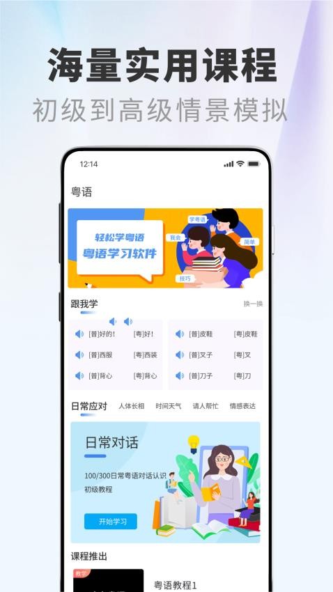 粤语屋app 截图3
