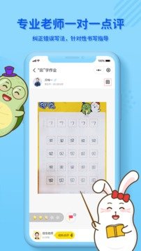 龟小兔写字 截图3