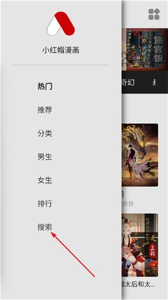 小红帽漫画免费版本 截图3