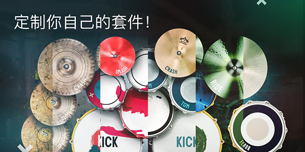 real drum 截图2