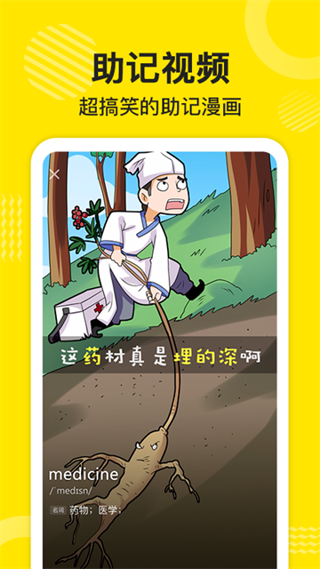 傻瓜英语背单词 截图4