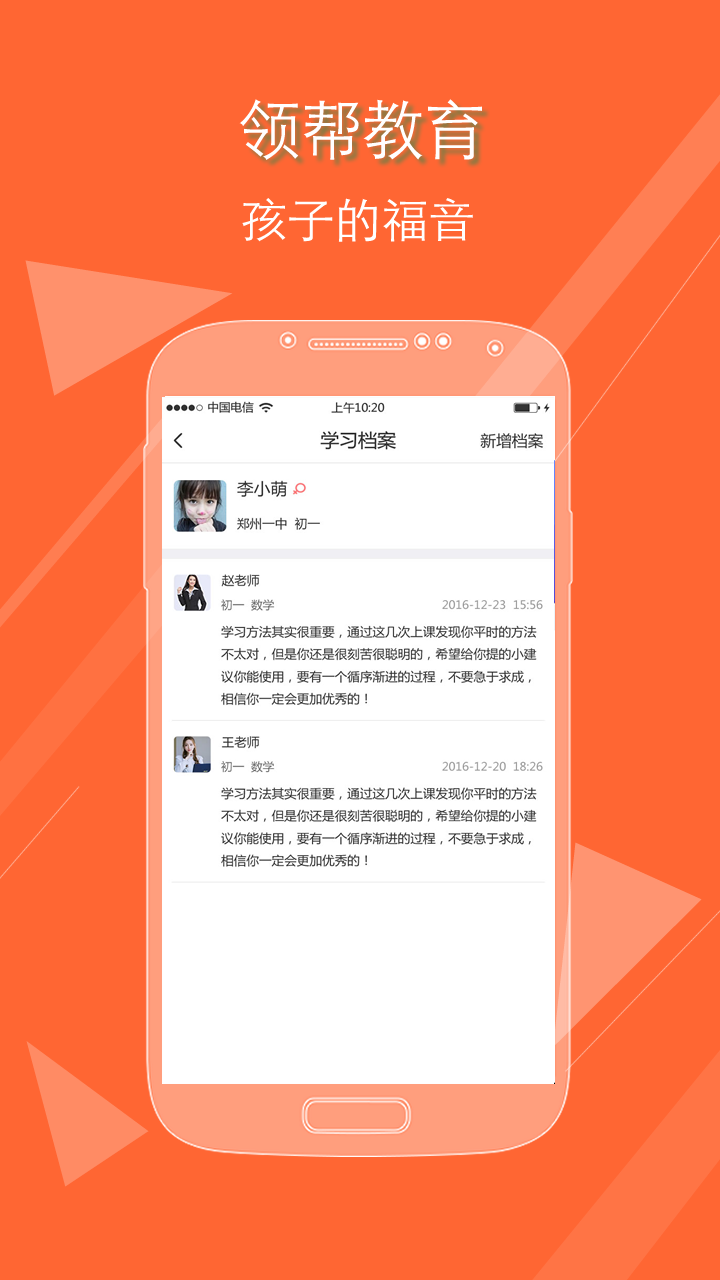 领帮教师app 截图4