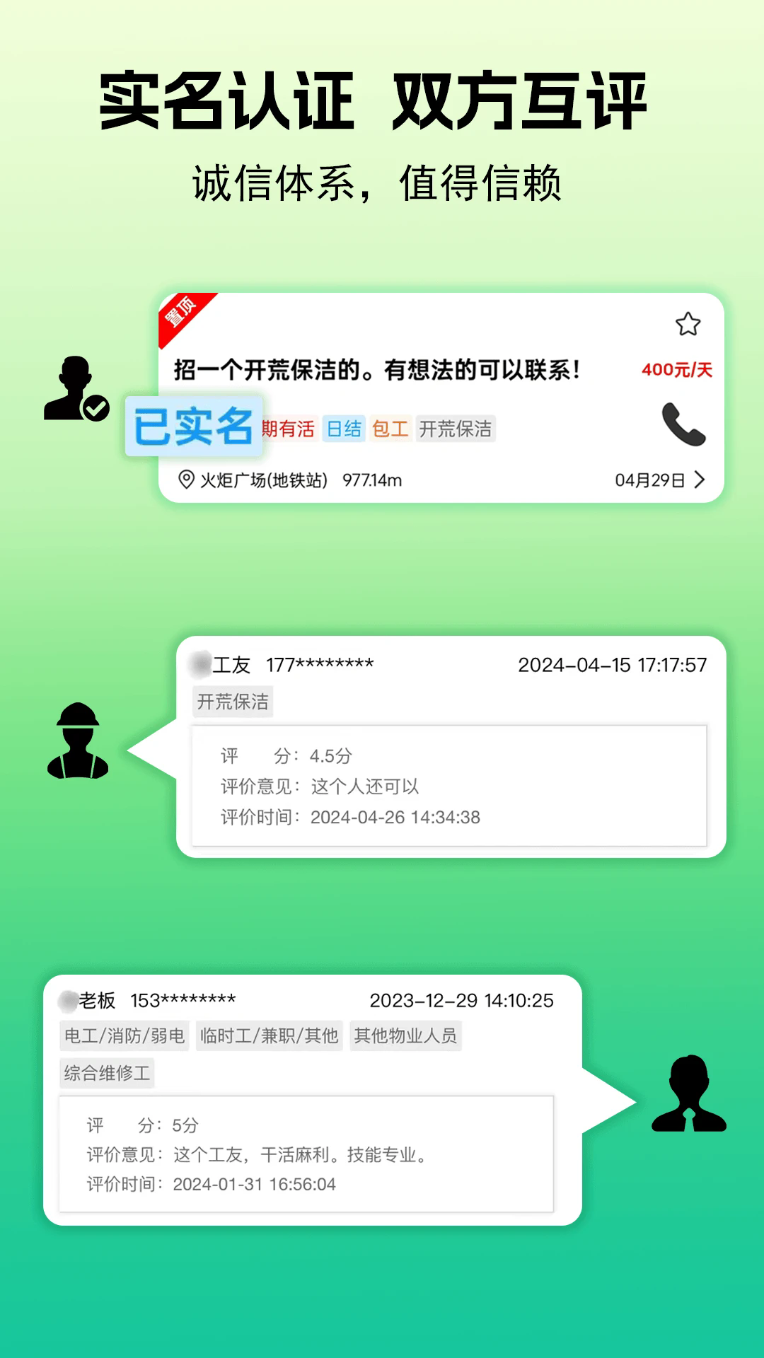 零工智选app 截图3