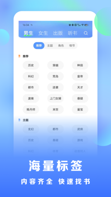 浩看小说软件 截图3