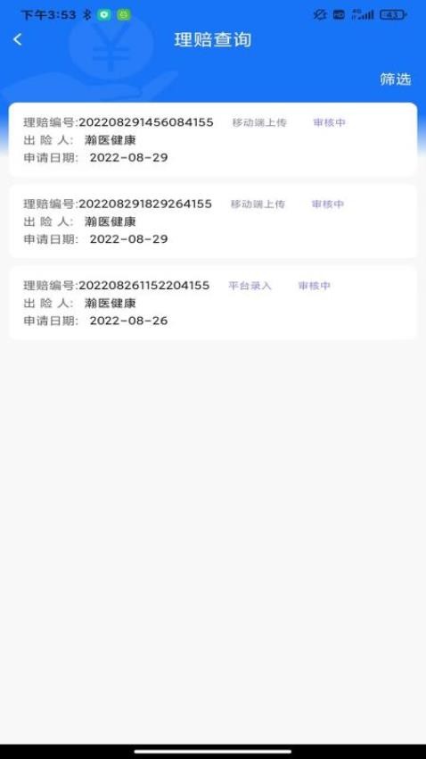 理赔一站通app 截图1