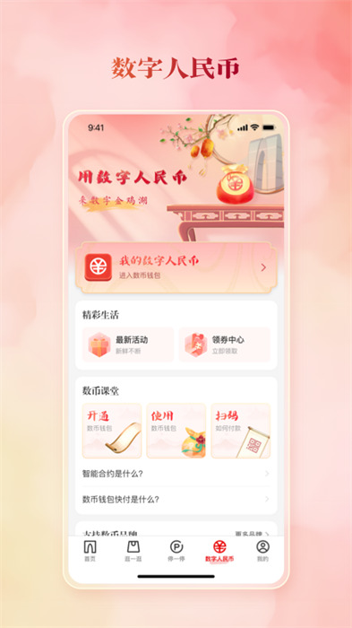 数字金鸡湖app 截图3