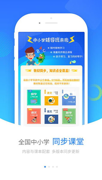 中小学辅导班app 截图2