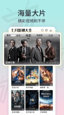 七月影视大全 截图1