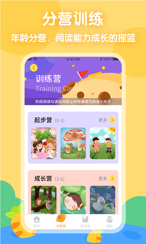 萝卜爱读 截图1