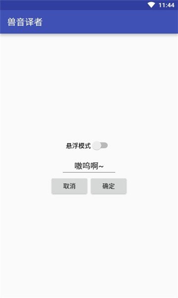 兽音译者最新版 截图2