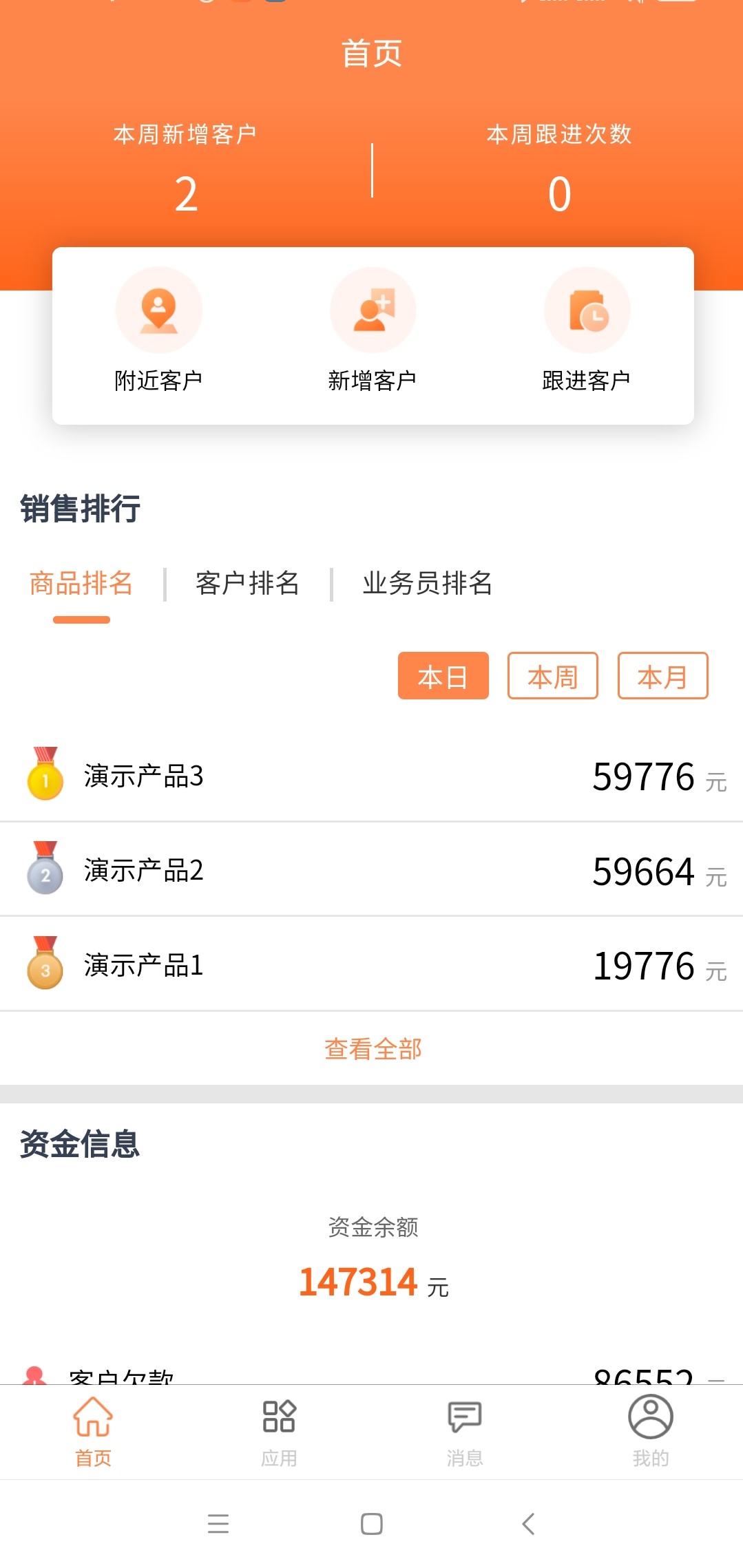 内账宝app 截图3