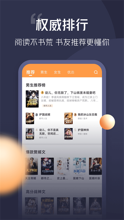青橙小说app免费最新版 截图1