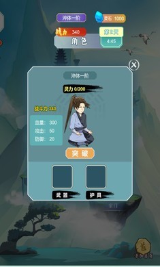 我的修仙日记 截图1