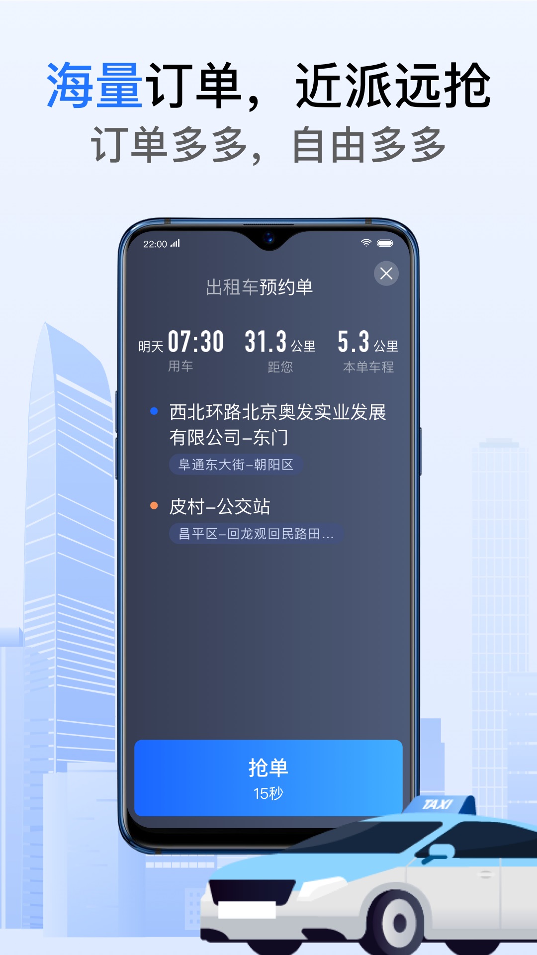 好的出租联盟app 截图4