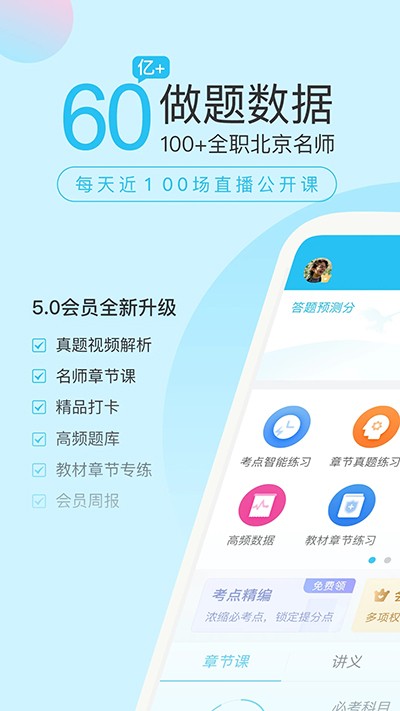 自考万题库app 截图1