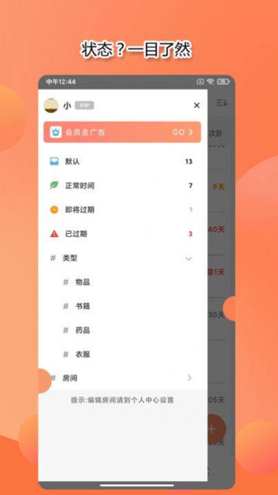 整理小帮手app 截图1