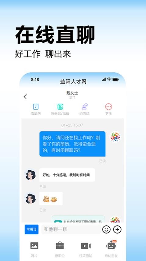 益阳人才网 截图3