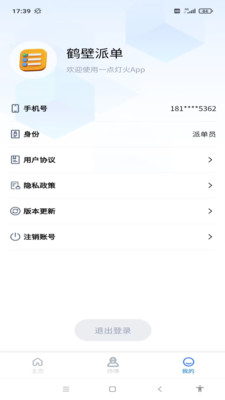 威修客app 截图5