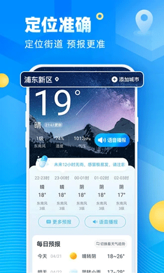易奇天气去广告版 截图1