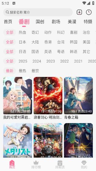 mifun动漫最新版本 截图4