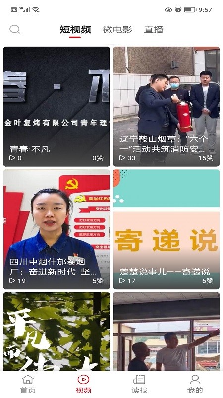 东方烟草报 截图3