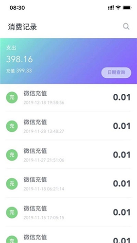 校园一信通最新版 截图1