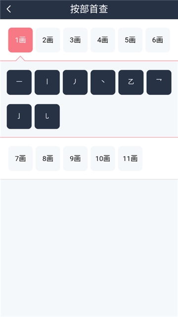 汉语词典字典 截图3