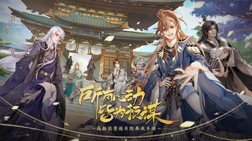 花亦山心之月 截图5