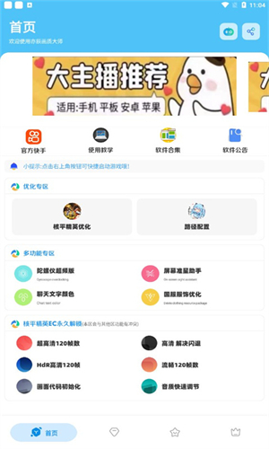 亦辰画质大师官方下载 截图3