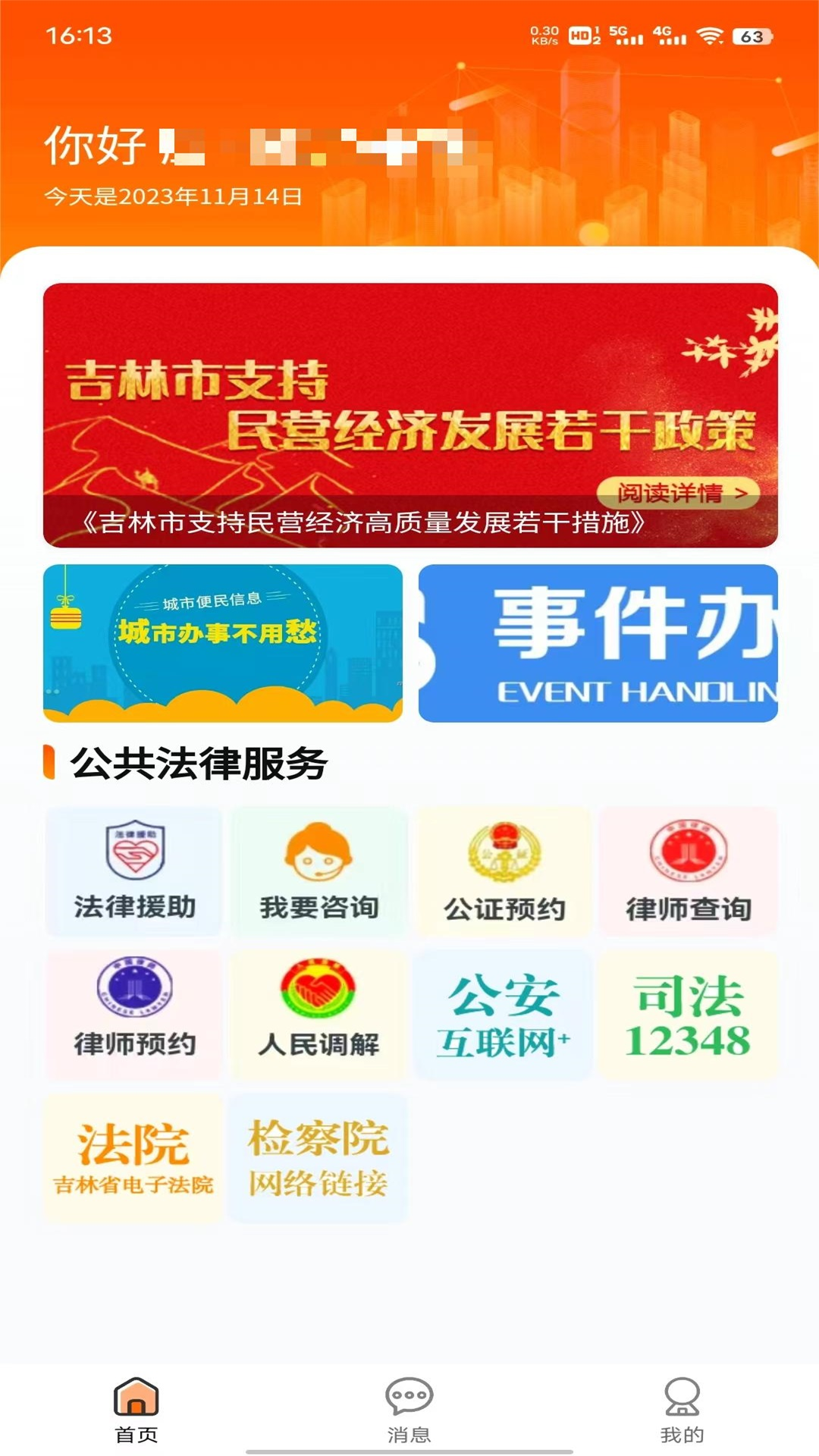 我爱桦甸app 截图4