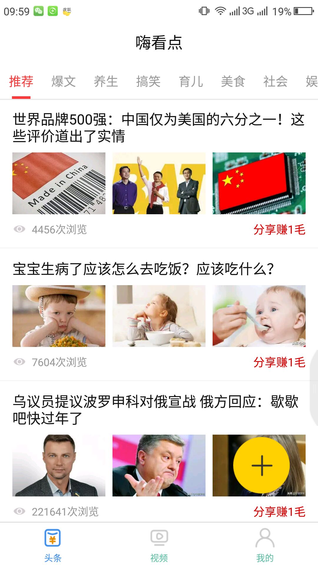 嗨看点 截图1