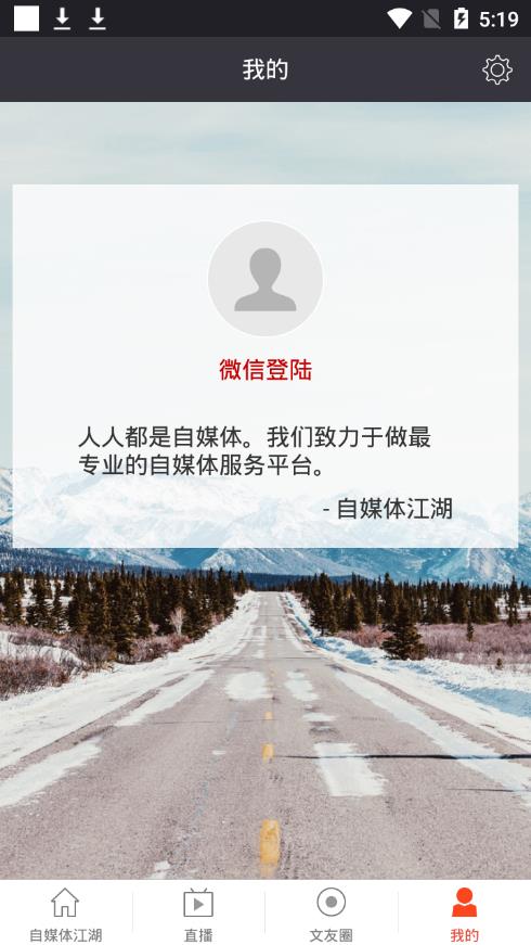 自媒体江湖app 截图4