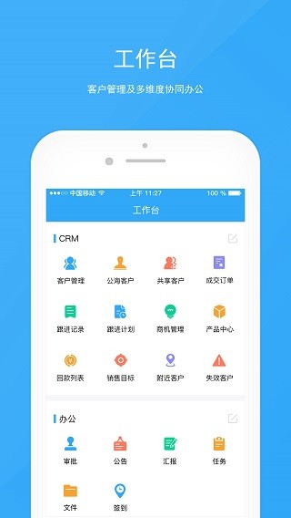 宰相办公手机版 截图3